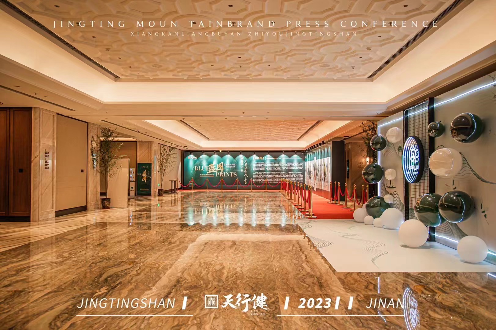敬亭山品牌战略发布会
